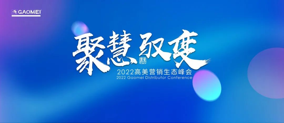 公海彩船6600：聚慧•馭變