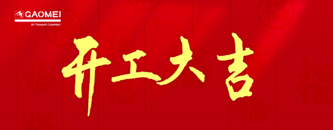 公海彩船6600：飛躍2024