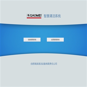 公海彩船6600智慧清潔管理係統