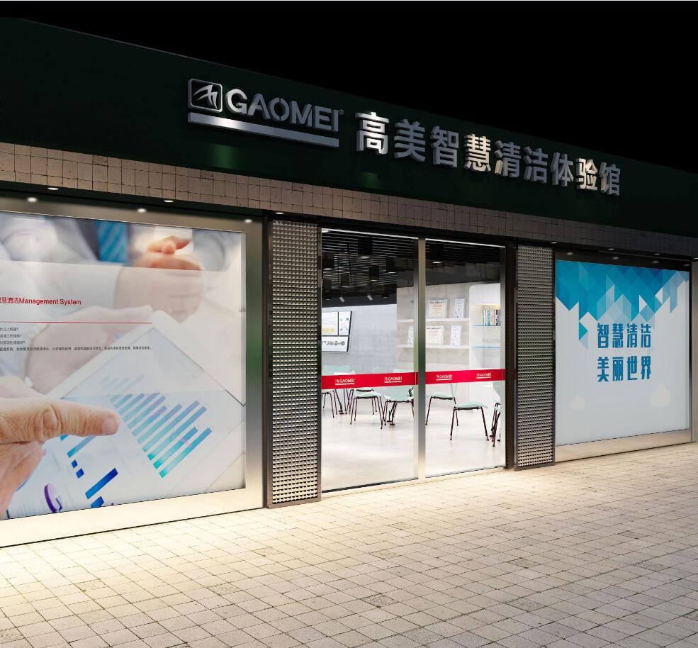 公海彩船6600智慧清潔+智慧清潔體驗館