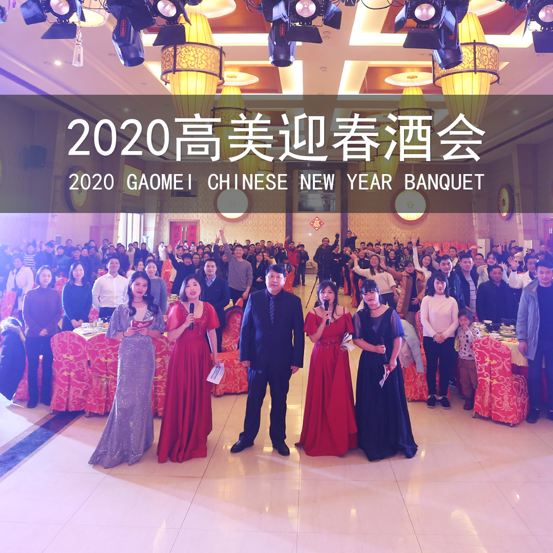 公海彩船6600舉辦“心有所屬”2020年公司年會