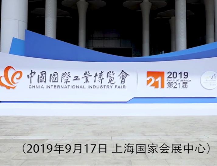 公海彩船6600參加第21屆中國國際工業博覽會