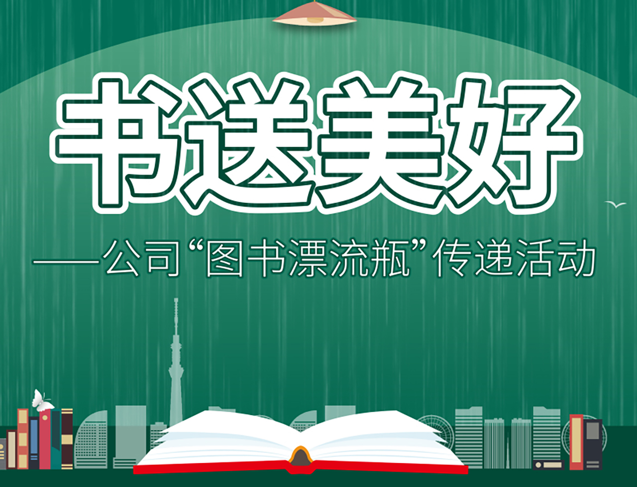 合肥公海彩船6600“書送美好”讀書漂流瓶活動