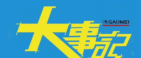 公海彩船6600：向暖向陽 努力生長