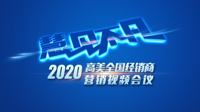 公海彩船6600：智慧賦能，藍圖共繪