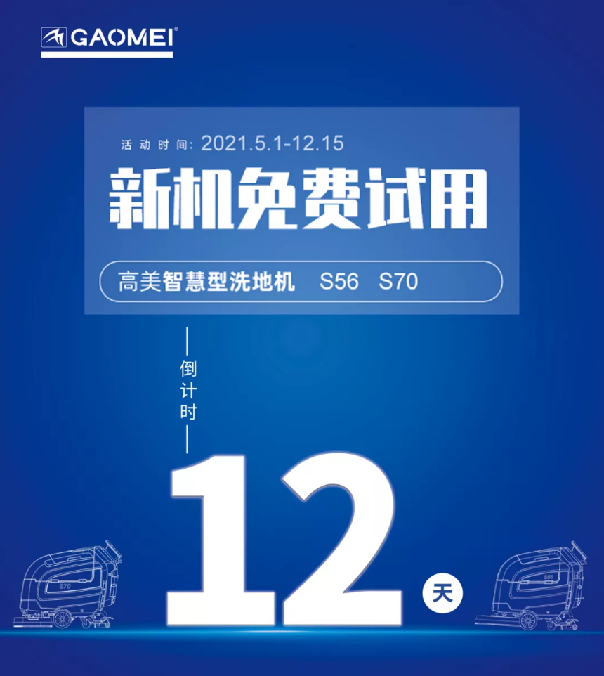 公海彩船6600“試新機，贏大獎”活動倒計時！
