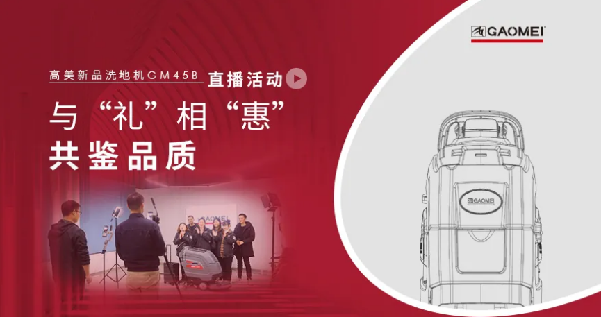 秀出精彩—公海彩船6600GM45B直播活動回顧