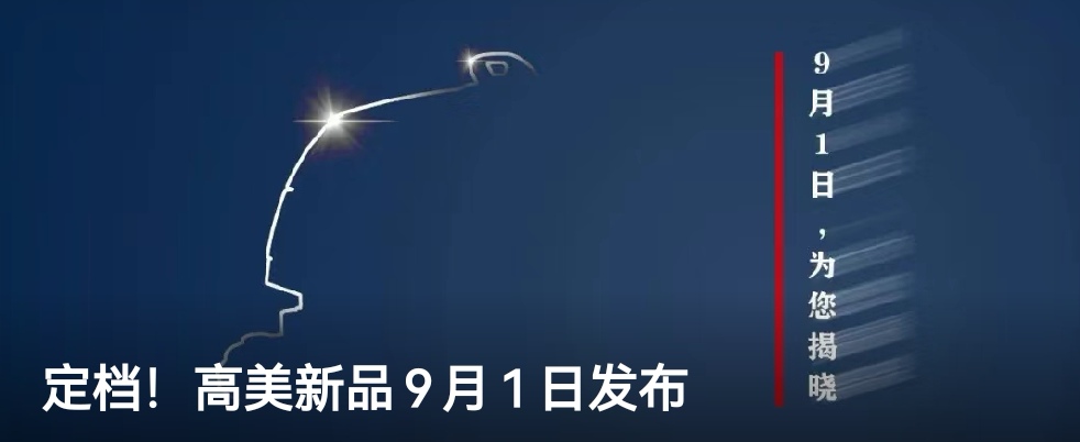 定檔！公海彩船6600新品9月1日發布
